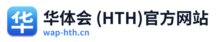 华体会 (HTH)官方网站 Logo